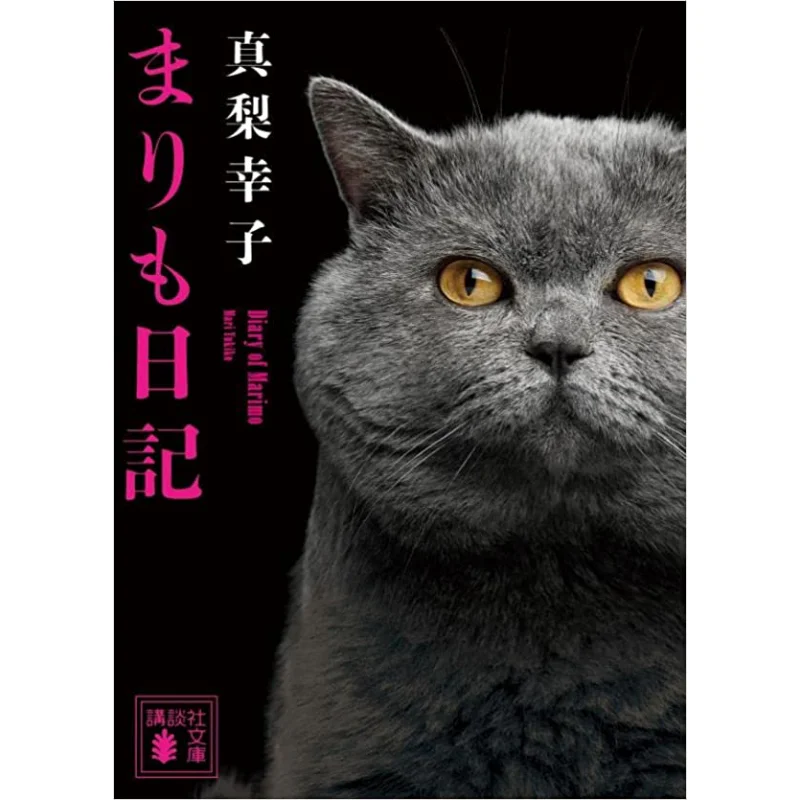 Marimo Nikki Sachiko Mari Kodansha 9784065317846 Book
