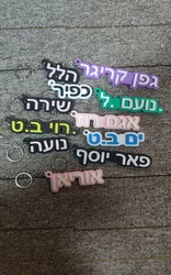 Custom Hebrew Name Keychain Personalized Acrylic Name Tag Perfect for Backpacks The Best Gift for Your Family