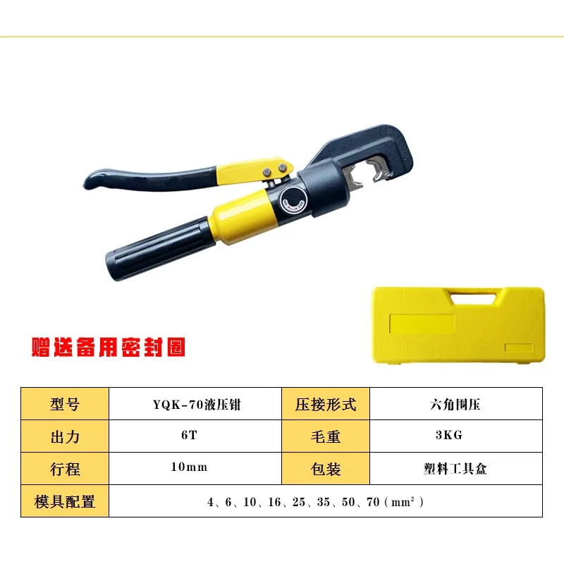 Manual hydraulic pliers, wire crimping pliers YQK-7012040300400