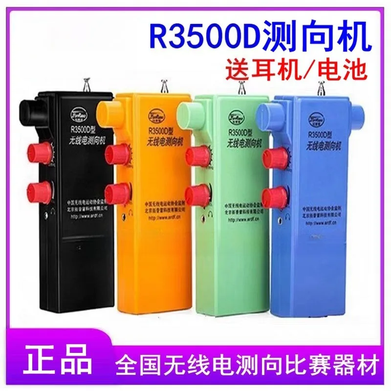 R3500D PJ-80 Short 80 Meter Band Radio Direction Finder 3.5-3.6MHz Professional Navigation Equipment for Competitions