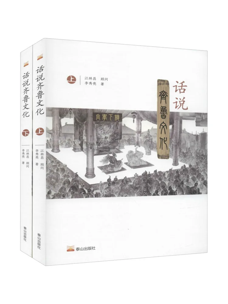 

Книга-Winshare Talking About Qilu Culture 2: томы всего