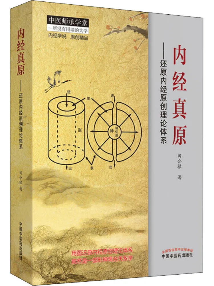 

Book-Winshare Inner Meridian Authenticity Restore the Original Theoretical System Of the Internal Meridian