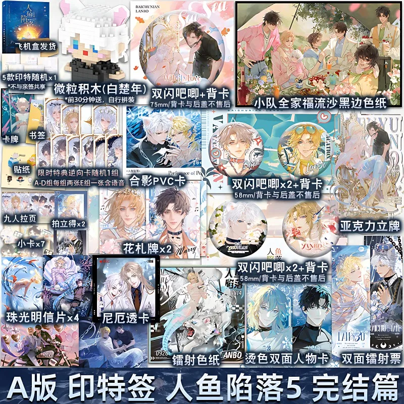 The Falling Merman Vol.5 New Preference of Poseidon Chinese Novel Book Bai Chunian, Lan Bo Youth Fantasy Romance BL Fiction Book