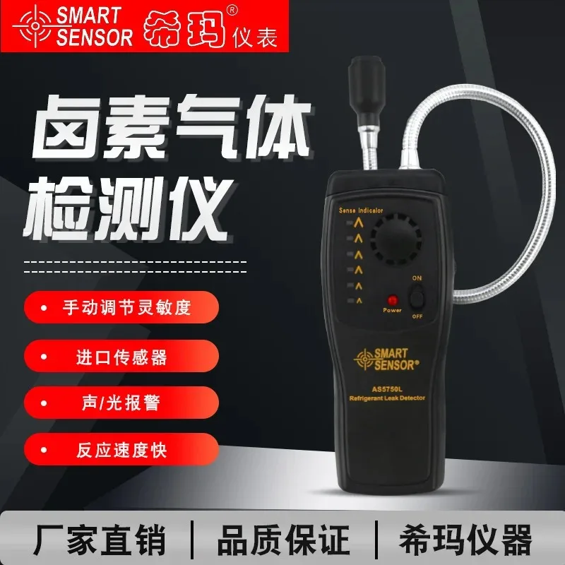 

AS5750L/AS5750 Freon Leak Detector Halogen Refrigerant Gas Leakage Tester HVAC Air Condition R22 R410A R134A CFC