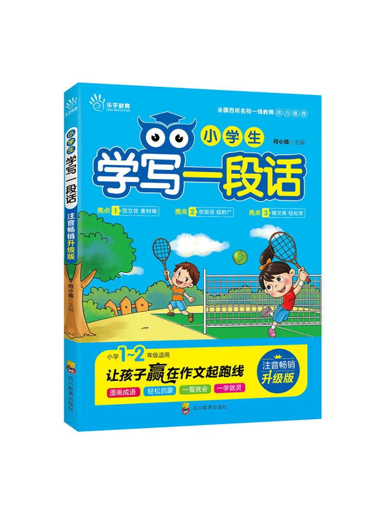 

Книга-Winshare Zy Учицы начальной школы учатся писать за абзацем