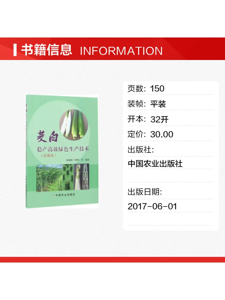 Book-Winshare Stable and High Efficiency Green Production Technology Of Water Bamboo