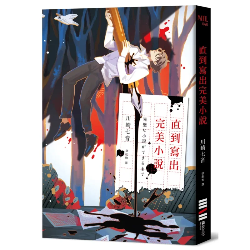 

Until A Perfect Novel Is Written Including The Authors Words To Taiwanese Readers And A Printed Signed Title Page 9786267609187