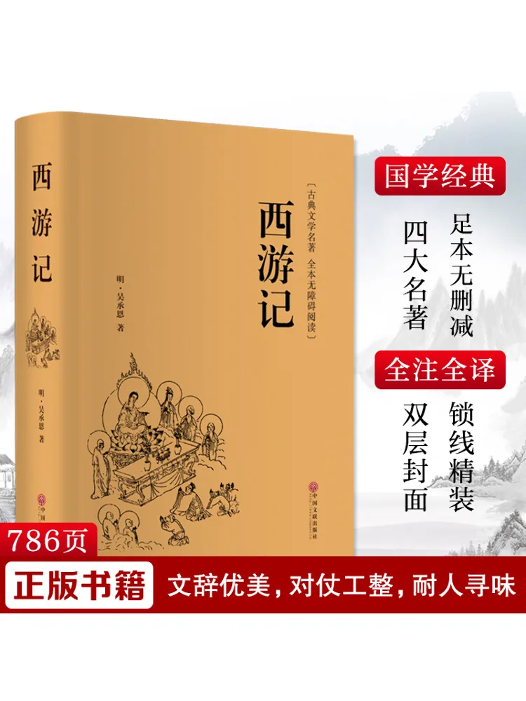 

Book-Winshare Journey To the West