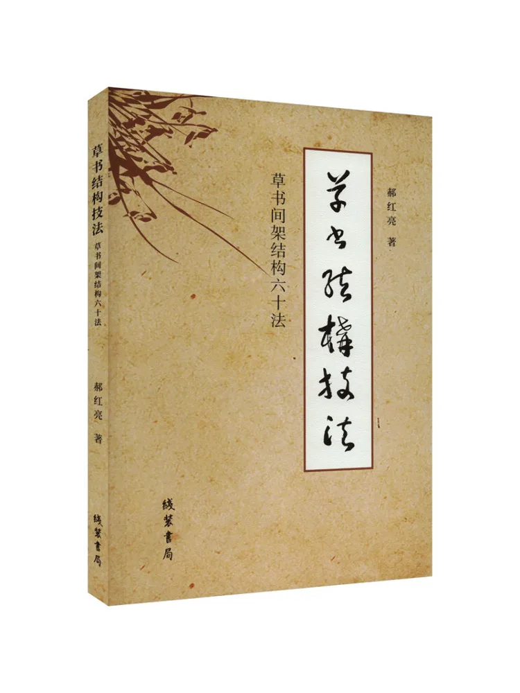 

Book-Winshare Sixteen Methods Of Straw Structure Techniques on Grass Rack Structure