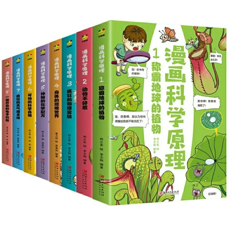 8 Books Comics Science Principles Hilarious Comics Animals and Plants Weather Science Physical Chemistry Electronic Science Book