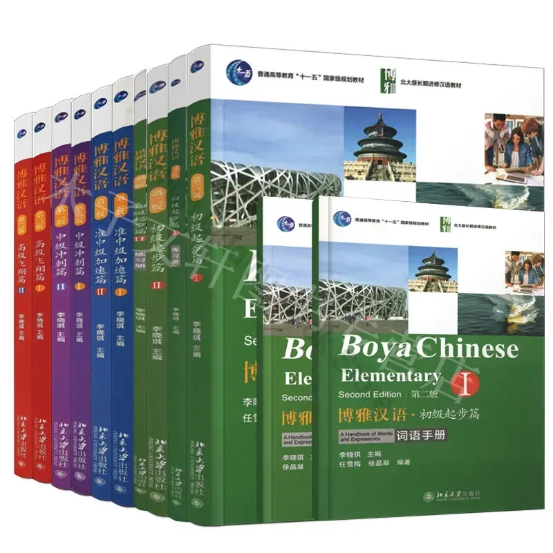 

12 Books Boya Chinese Elementary Vol.I+II (2nd Edition) Textbooks+Workbooks+Handbooks of Words Long-Term University Textbook