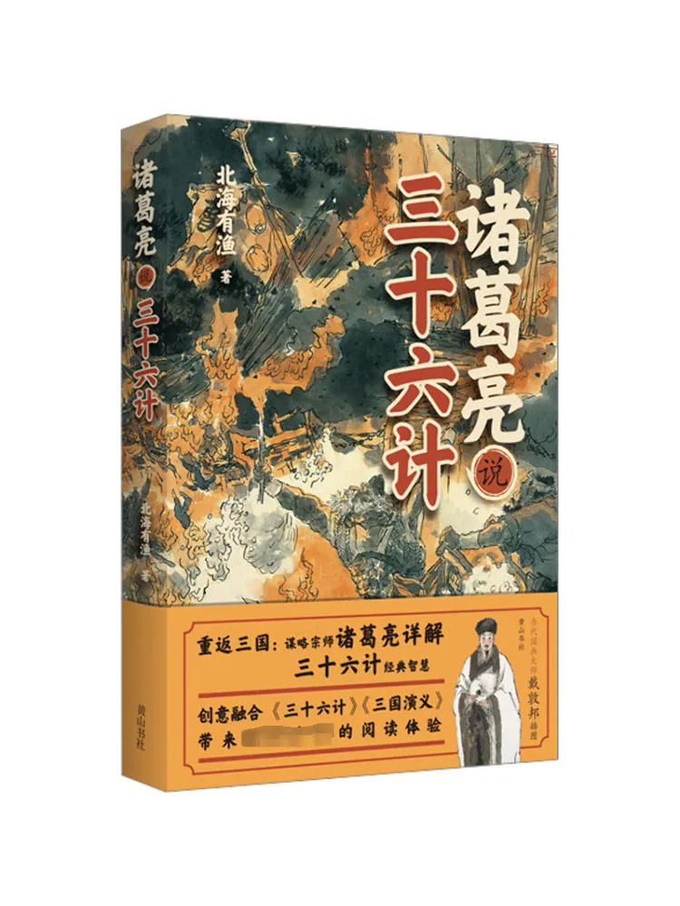 

Книга-Winshare Zhuge Liang говорить о тридцать шести стратегических стратегии