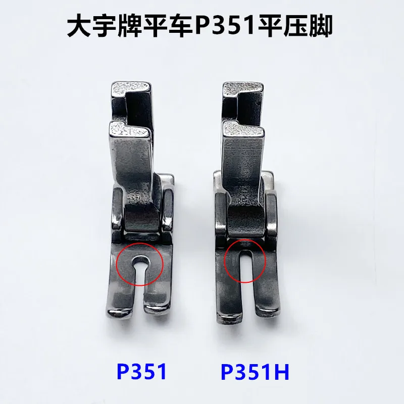 Computer Machine Flat P351 Presser Foot Industrial Electric Sewing Machine Accessories Direct Drive All-in-One Machine 0.5 P351h