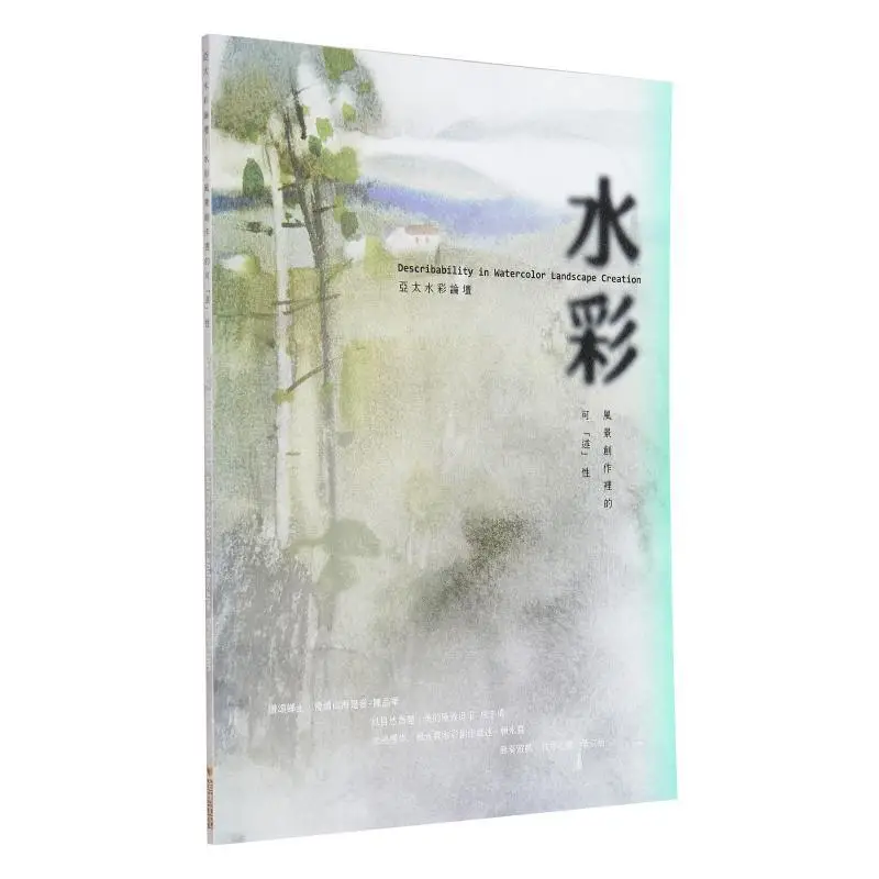 

Азиатско-акристая акварель Forum The Expressiveness In Watercolor Landscape Creation Lin Yuxiu Wu Guande 9786269625758