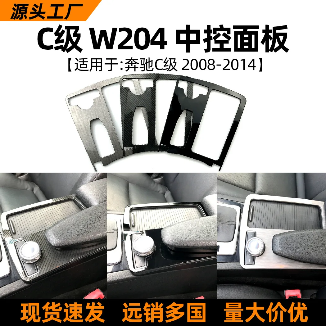 

Suitable for The decorative panel of the water cup holder in the center console armrest box of the old Mercedes-Benz C-Class W20
