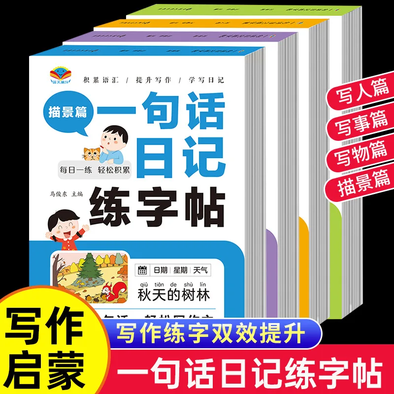 One-Sentence Diary Handwriting Copybook: Grades 1-3 Picture-to-Writing Practice Workbook, Daily Exercise