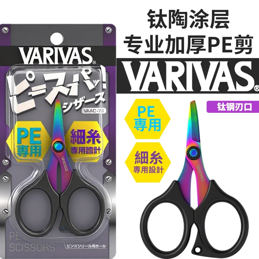 

Японские рыболовные ножницы VARIVAS, полиэтиленовая леска, специальный материал из сплава нержавеющей стали, износостойкая тонкая резка, не повреждает леску