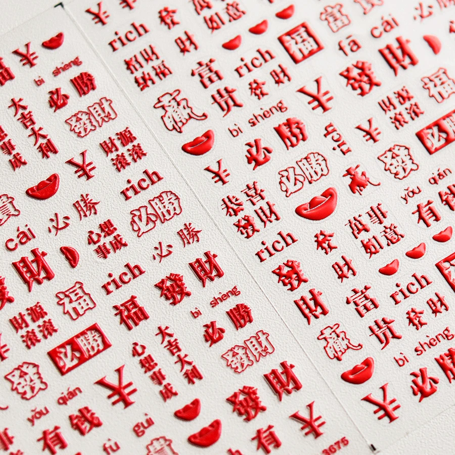 Chinese Calligraphy Character Red Get Rich Dragon New Year Soft Embossed Relief Self Adhesive Nail Art Sticker 3D Manicure Decal