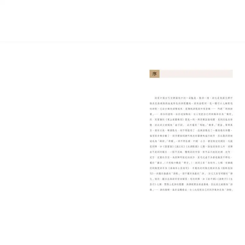 El mundo de poesía Ci es diverso y único Lu Jiaming Zhonghua Book Company Hong Kong Limited 9789888862719 Libro