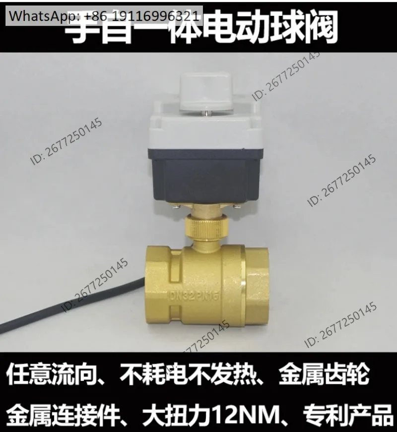 Three wire, two control, and one control electric ball valve air conditioner with manual and automatic integration