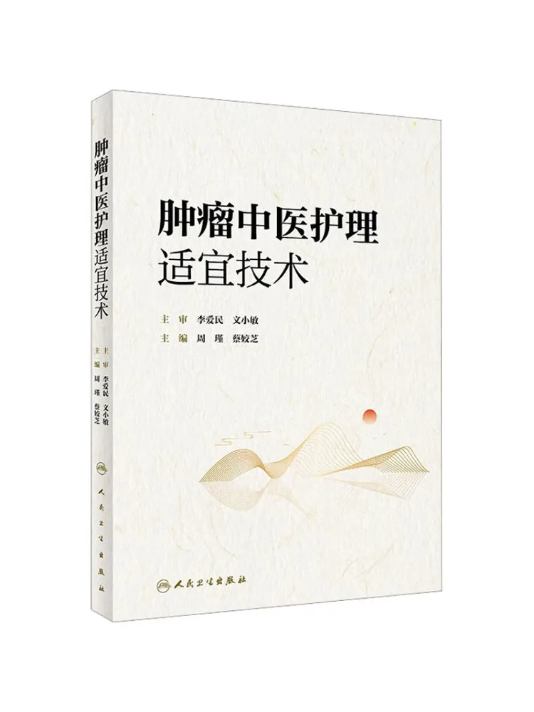 

Book-Winshare Suitable Techniques For Traditional Chinese Medicine Nursing in Oncology