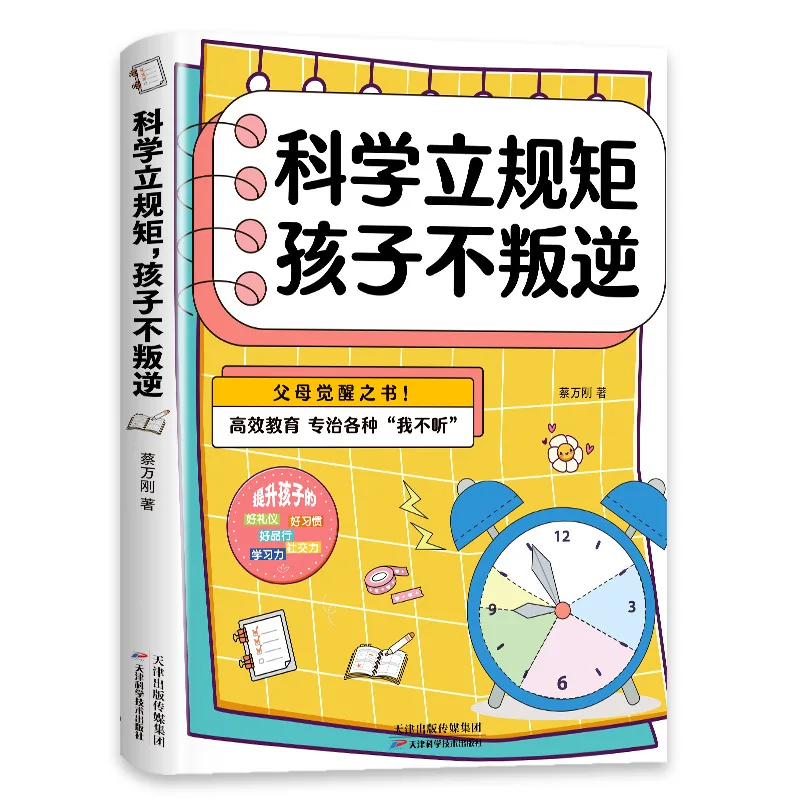 Science Establishes Rules for Children To Not Rebel, Seizes The Critical Period of Their Growth, Is A Book for Parents To Awaken