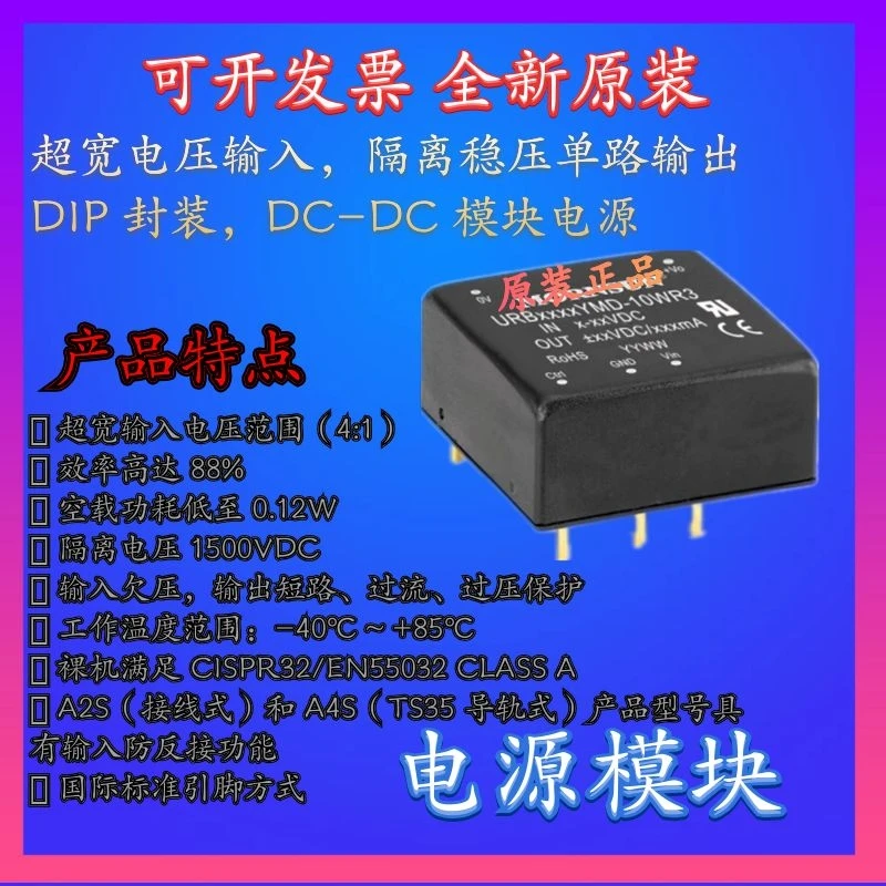 URB2405YMD-10WR3A4S Jinshengyang DC-DC power module 9-36V to 5V2A wiring guide