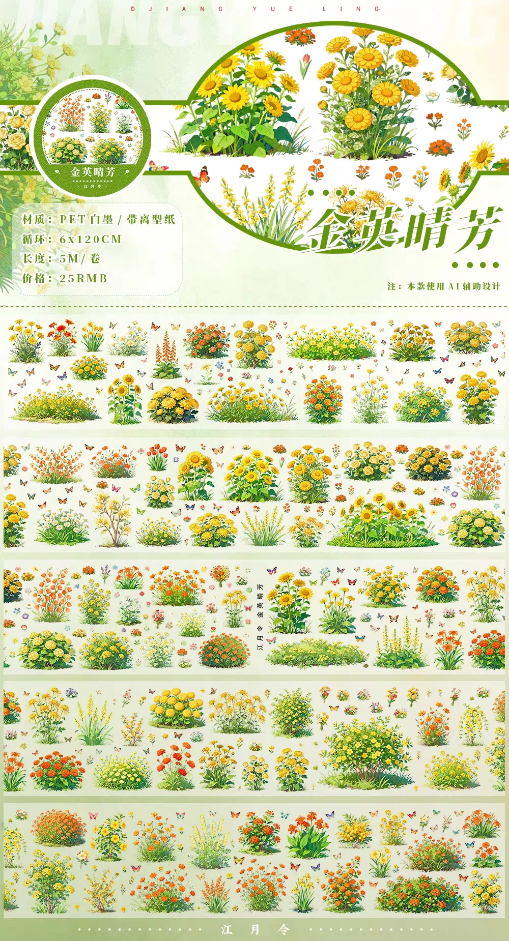 Fruitful Flower Bush Tree PET Washi Tape, Red Maple Mushroom Scenery Journaling Sticker for DIY Craft Decor