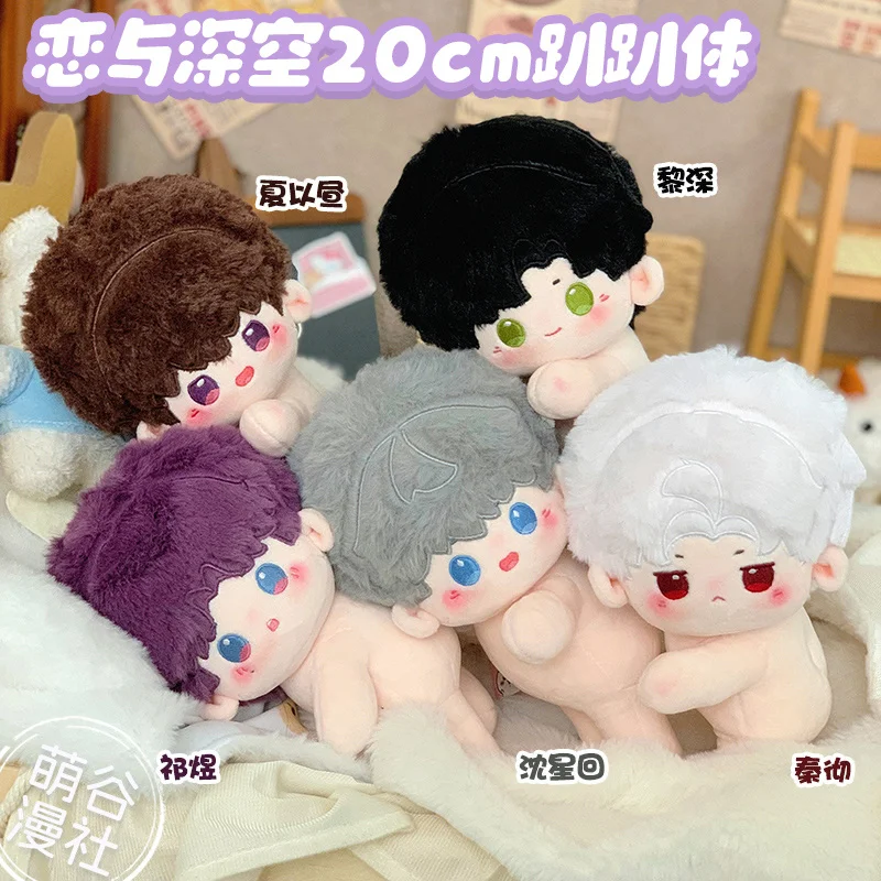 

Love And Deep Space 20cm Cotton Doll Gift For Girls Qi Yu Shen Xing Hui Summer Day Li Qin Tie Doll Figure Acg Toy