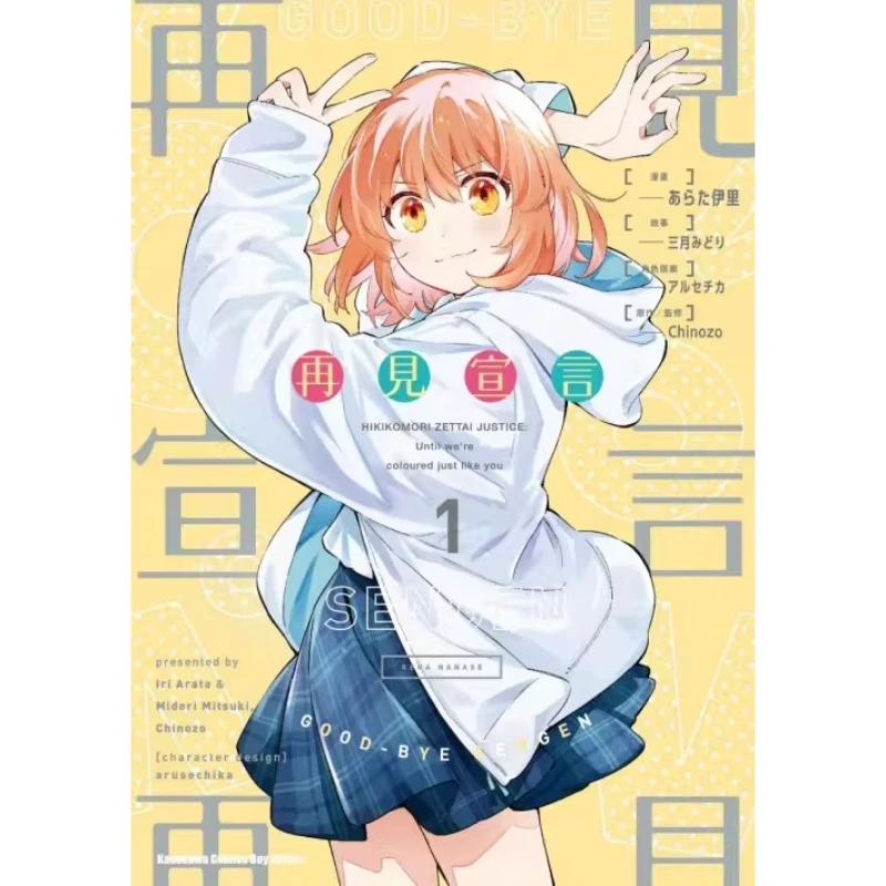 

Прощай, Сенген. Тома 1-3. Иллюстрировано Ири Аратой. Школьная жизнь, романтическая комедия. Манга. Традиционное китайское издание. Комикс.