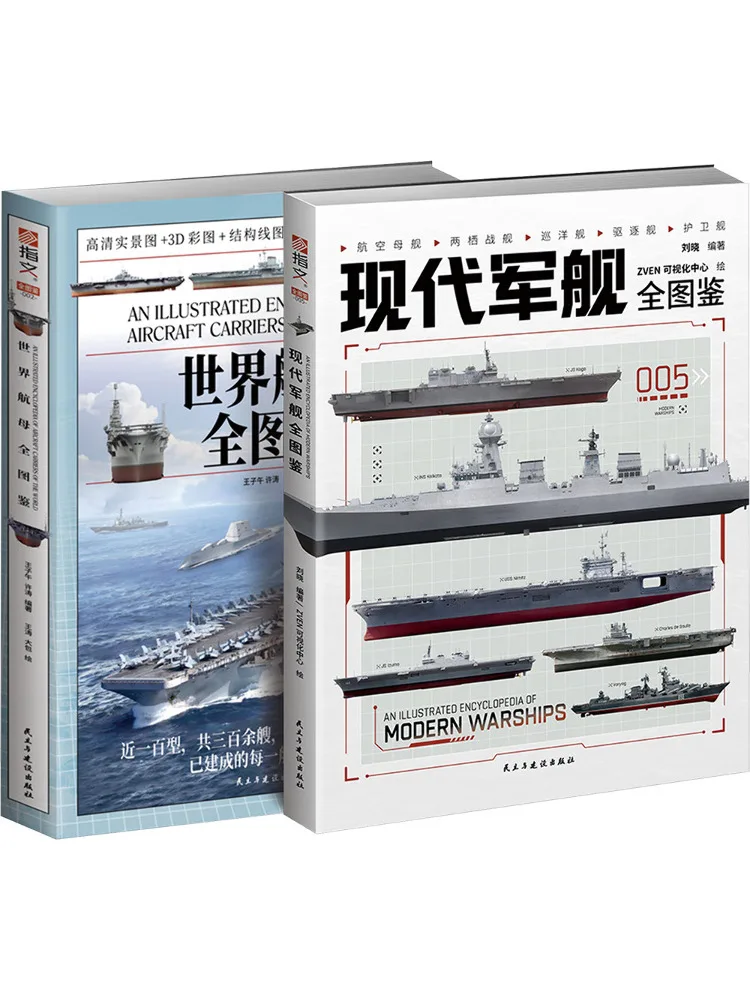 Book-Winshare 【set】world Encyclopedia Of Ships Warships Aircraft Carriers 2 Volumes in Total