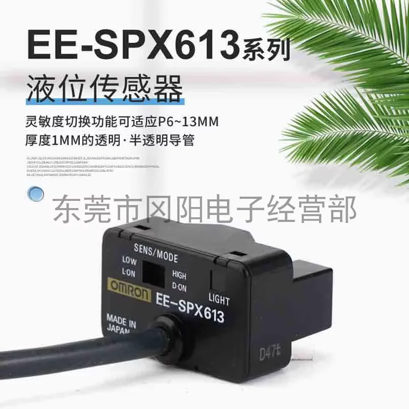 

The new sensitivity switching function of the EE-SPX613 photoelectric liquid level sensor can adapt to a diameter of 6~13mm