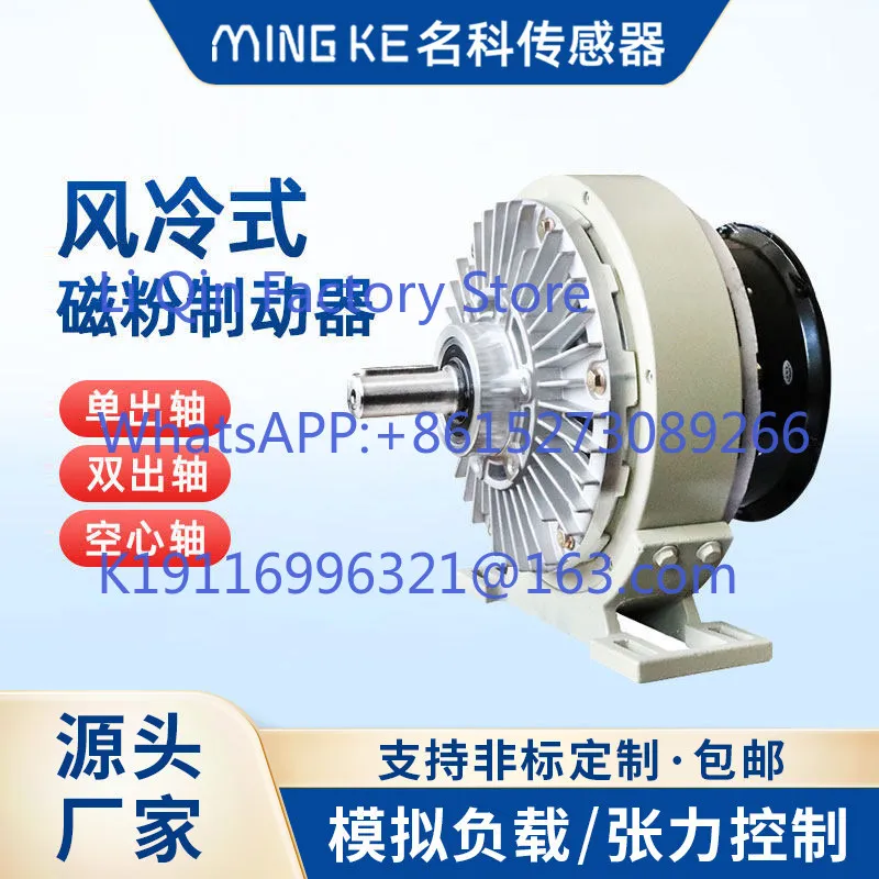 Air-cooled magnetic powder brake retractable magnetic powder brake simulated load damper