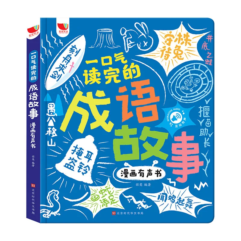 chinese idiom story audiobook versao em quadrinhos leitura dos dedos educacao infantil 01