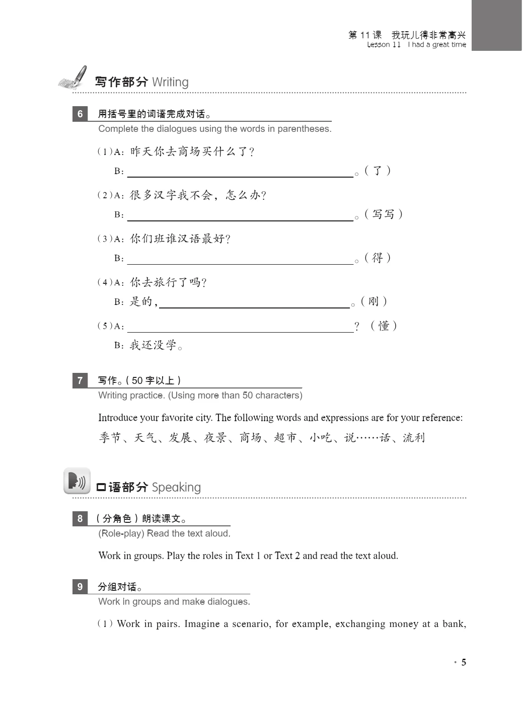New Practical Chinese Reader (3rd Edition) Tests and Quizzes 2