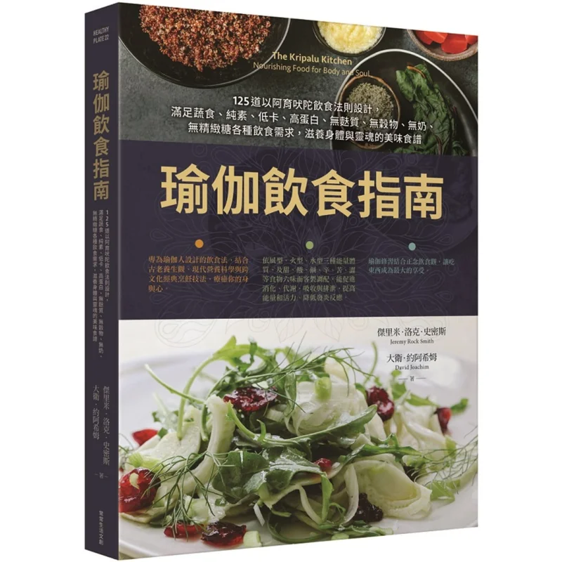 

Yoga Diet Guide 125 Recipes Designed Based On Ayurvedic Dietary Rules Catering To Various Dietary Needs Such As Vegetarian Vegan