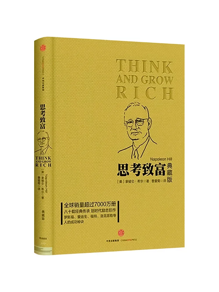 

Книга-Winshare Thinking To Rich Collector's Edition