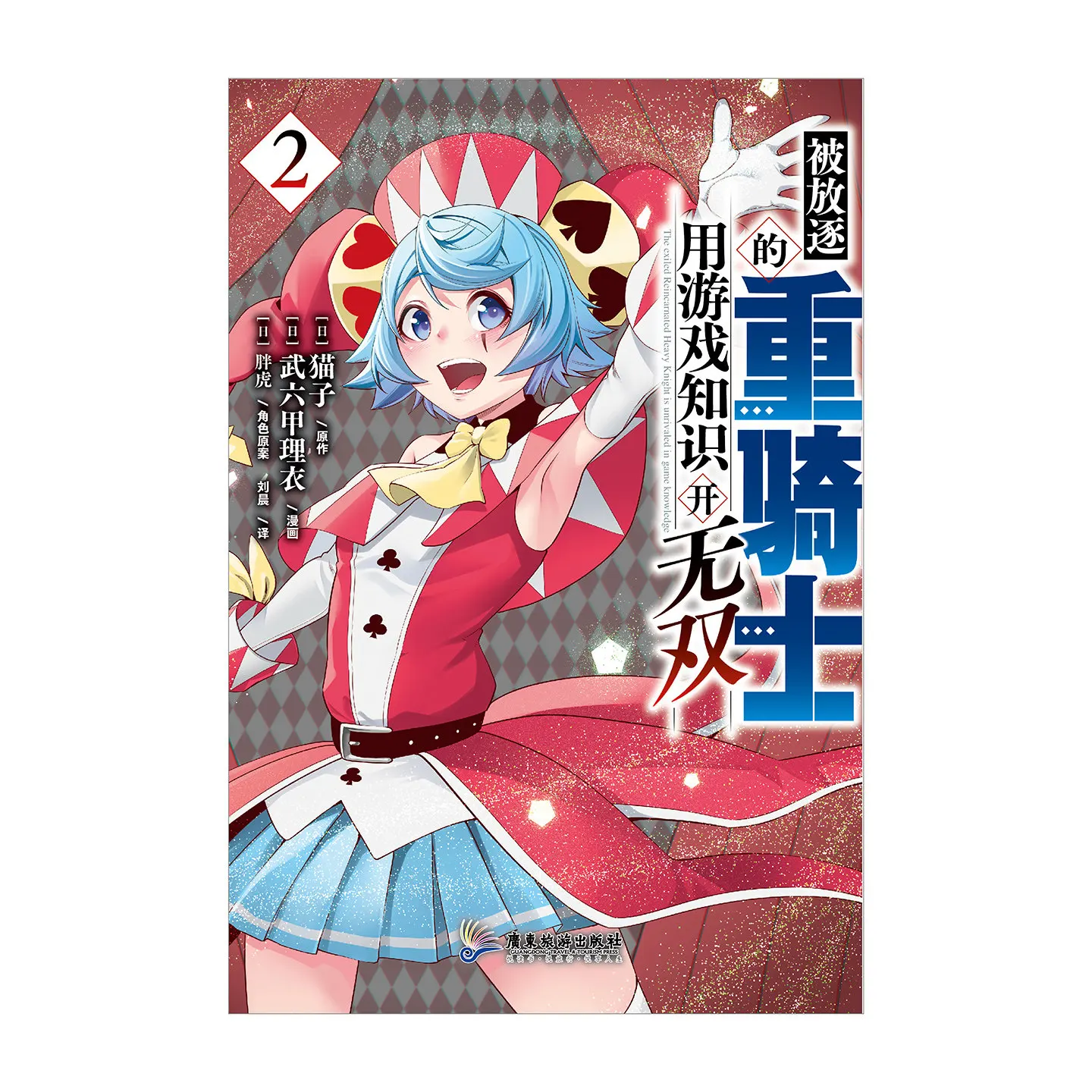 

Manga Books 1-2 Set, Game Strategy Adventure Series, Battle Exploration Comic in Simplified Chinese for Fans