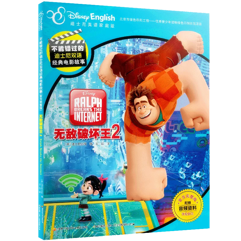 

Wreck-It Ralph 2 Disney English Edition: Bilingual Storybook with Movie Scenes & Dialogues!