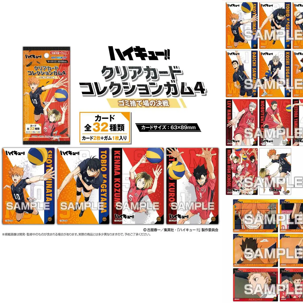 

Japan Ensky Goods Haikyu Movie The Dumpster Battle Cards