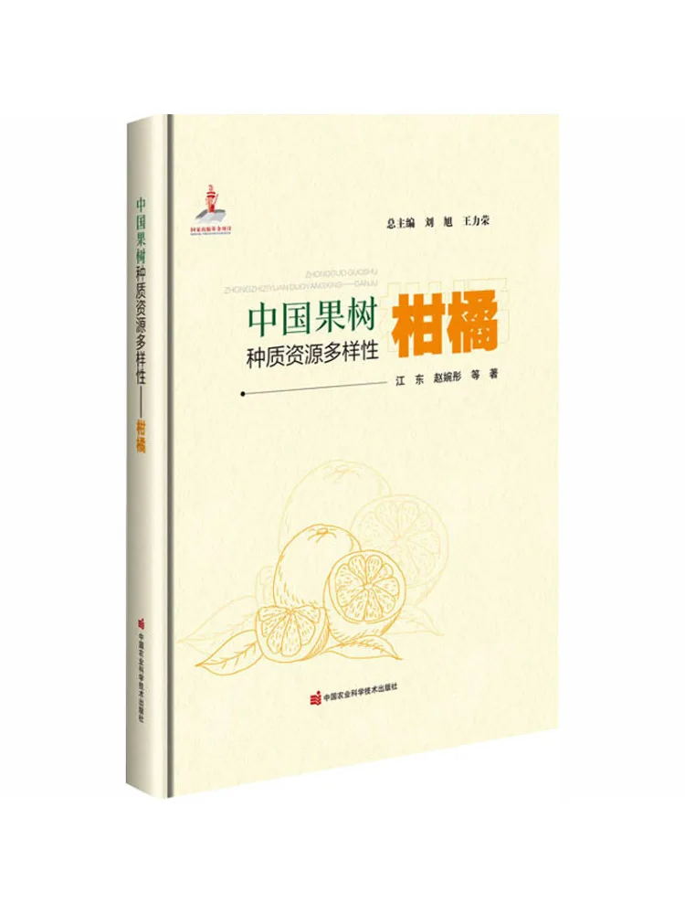 

Книга: Виншер: Разнообразие генетических ресурсов плодовых деревьев в Китае: Цитрусовые