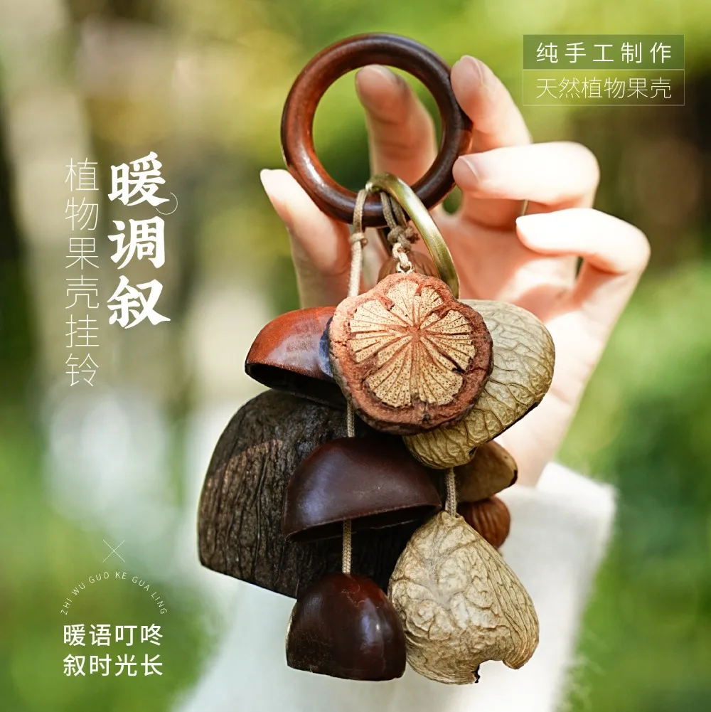 Nut Shell Brown Natural Beauty Wind Chimes Keychain Pendant Schoolbag Handbag Handmade