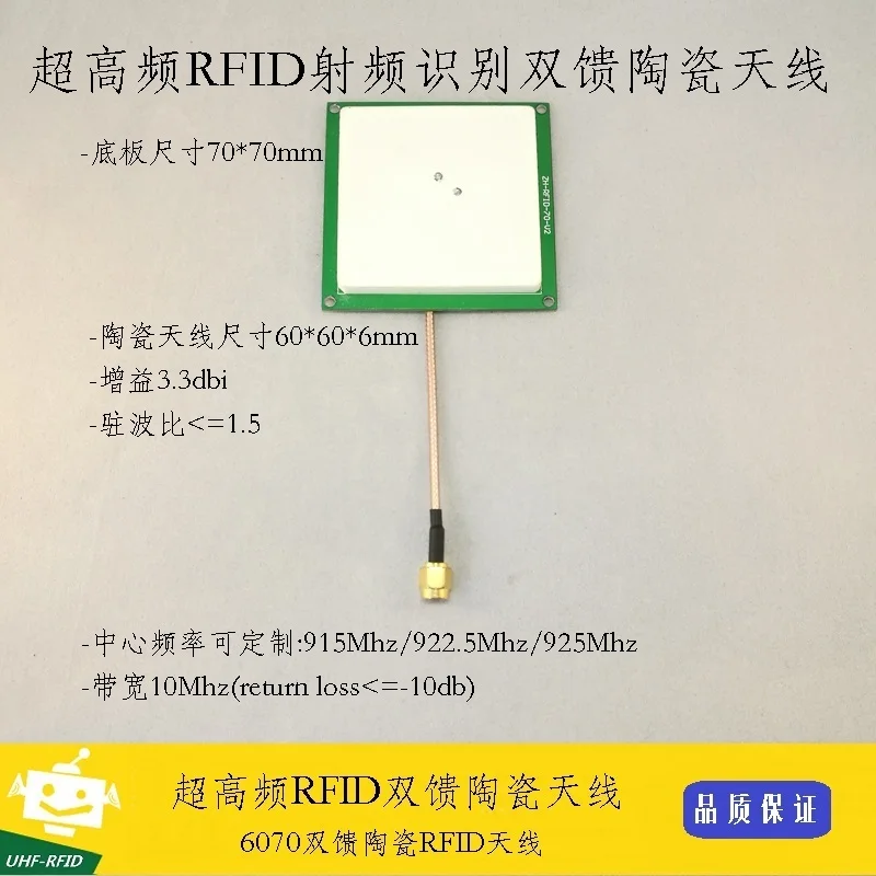 

3.5dbi Frequency Band 60mm Ultra-high Frequency Radio Frequency Identification UHF-RFID Doubly Fed Ceramic Antenna