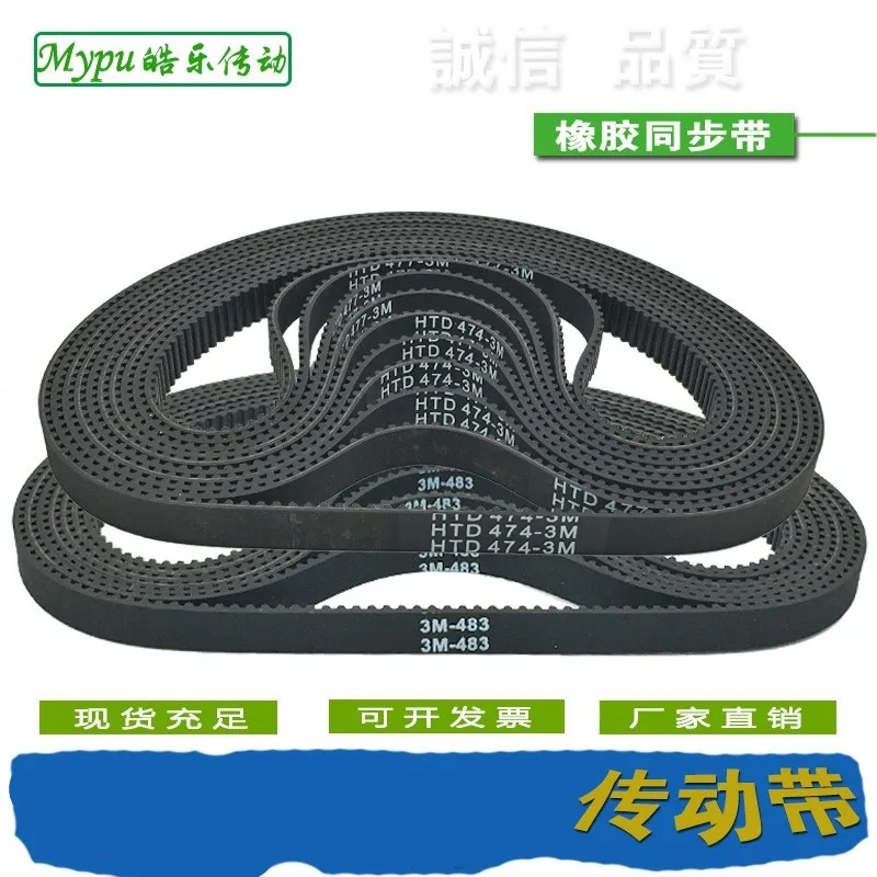 Rubber timing belt HTD468/471/474/477/480/483/486/489/492/495/501/510/513/516/519/522/525-3M