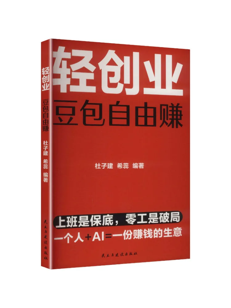 Book-Winshare : Entrepreneuriat léger, Dou Bao gagne librement