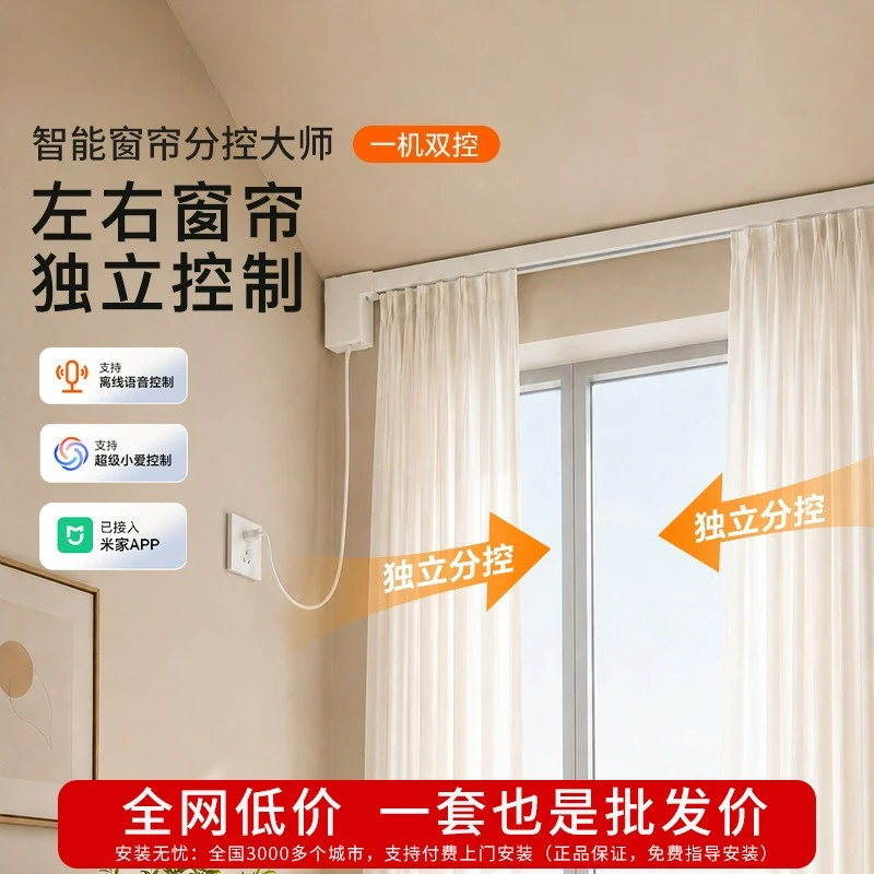 for Mantianxin Electric Curtain Track, Independent Left‑Right Control, Voice Control, Works with for Mijia APP,remote