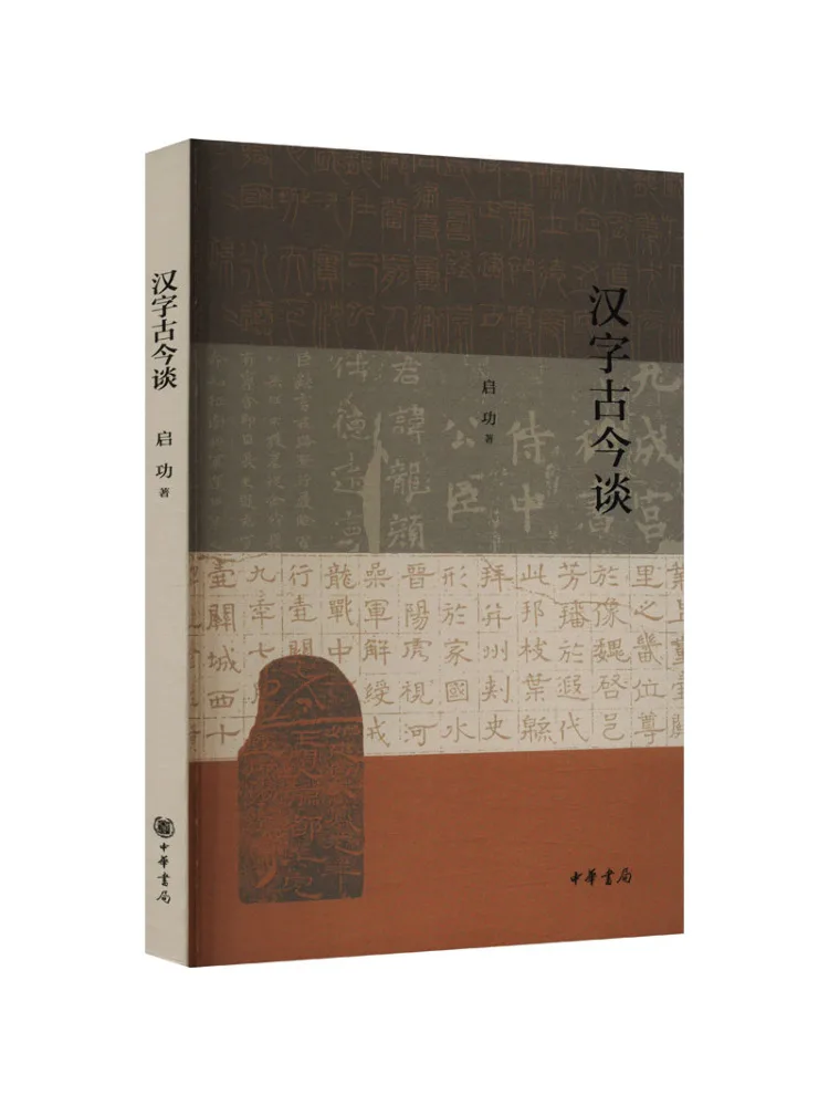 

Book-Winshare Ancient and Modern Talks About Chinese Characters