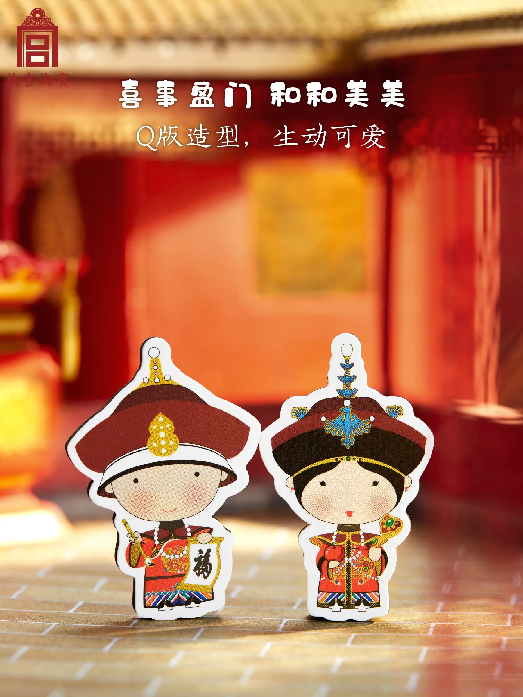 Nuevos imanes de nevera de papel personalizados y creativos para la boda del emperador y la emperatriz de la Ciudad Prohibida