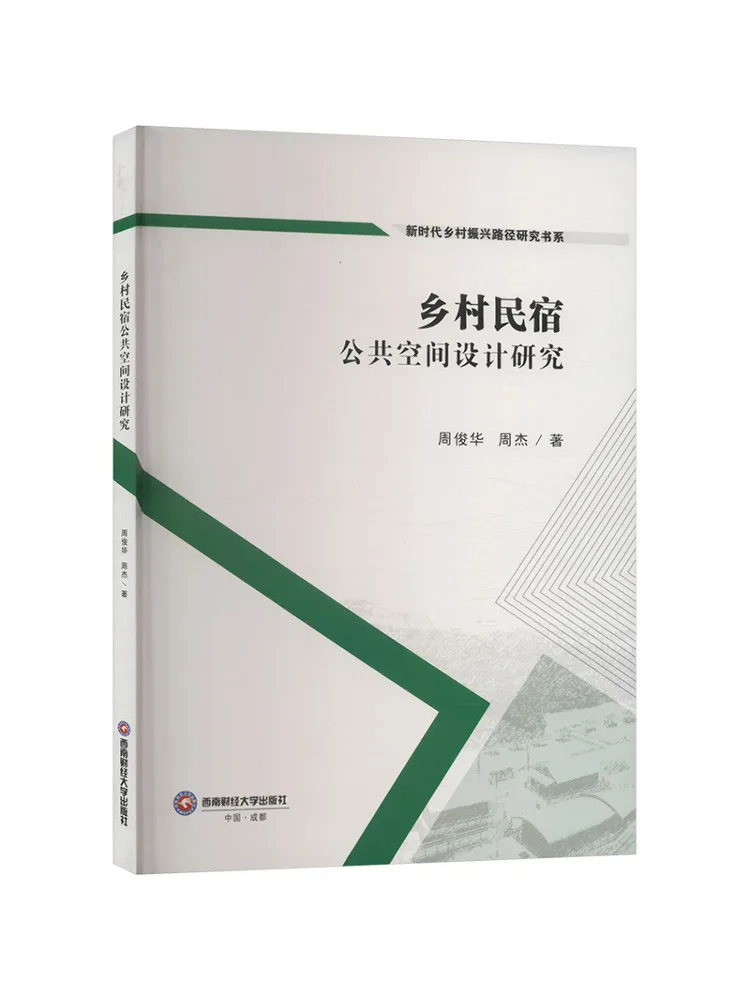 Book-Winshare Research on the Design Of Public Spaces in Rural Homestays