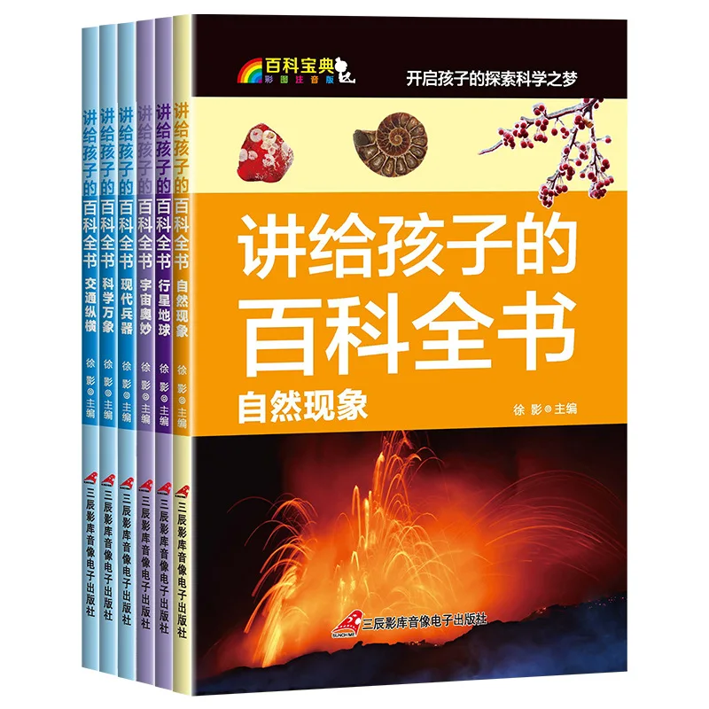 Encyclopedia for Children: 6 Volumes of Extracurricular Reading Materials for Primary School Students' Science Popularization